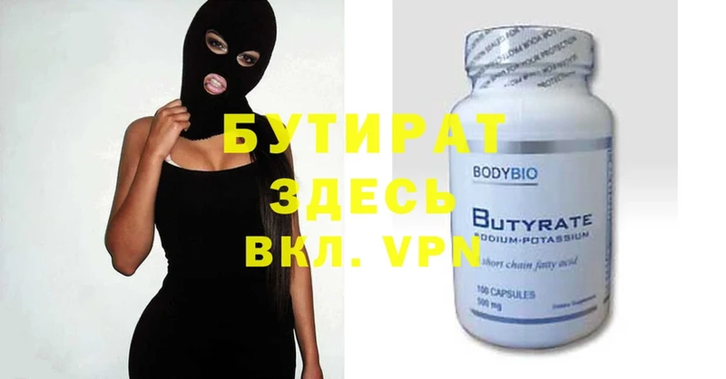 цены   Верхняя Тура  Бутират 1.4BDO 